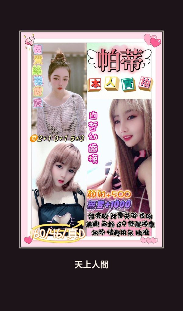 定點・台北・帕蒂 本人實照 1