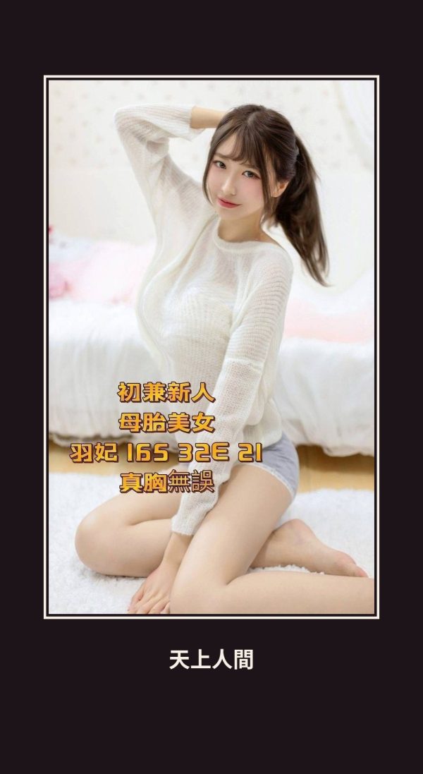 外送・台北・羽妃 本人實照 1