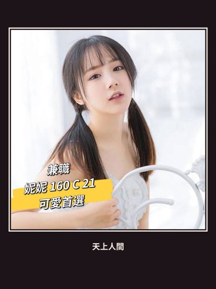 外送・台北・妮妮・3