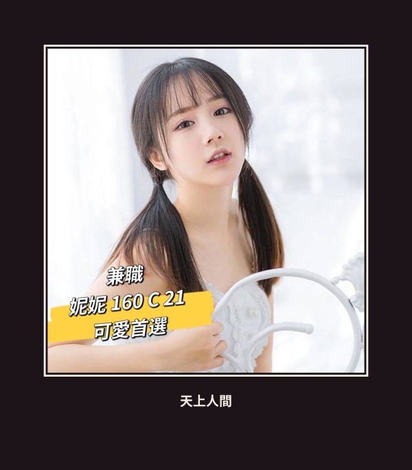 外送・台北・妮妮・3 本人實照 1