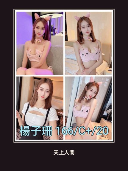 外送・台北・楊子珊