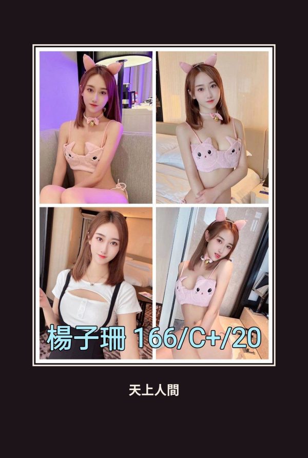 外送・台北・楊子珊 本人實照 1