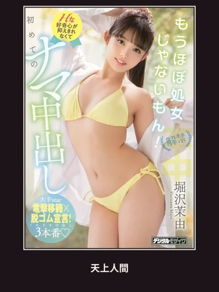 外送・台北・堀沢茉由