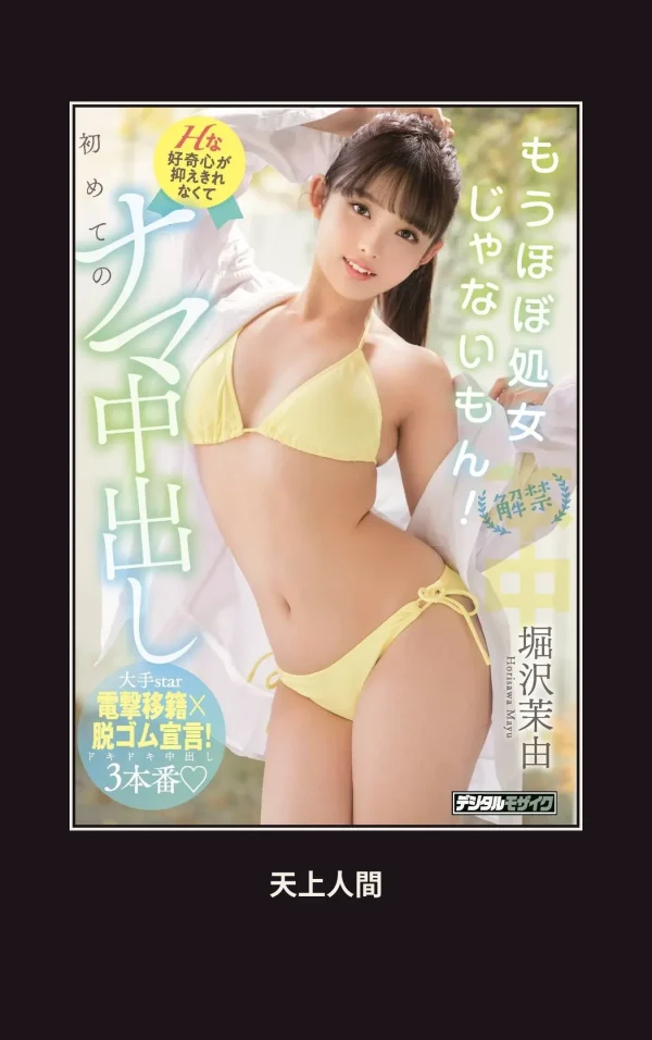 外送・台北・堀沢茉由 本人實照 1