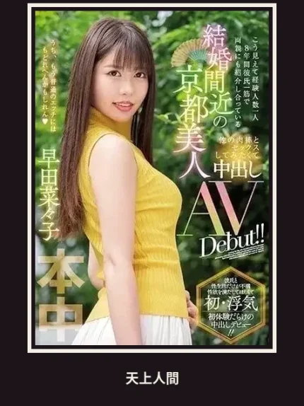 外送・台北・早田菜菜子