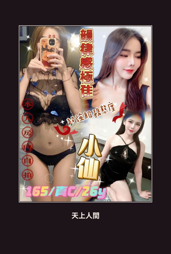 定點・台北・小仙 本人實照 1