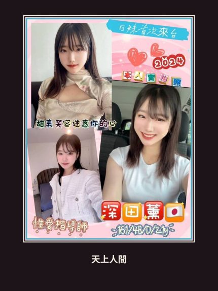 外送・台北・深田薰