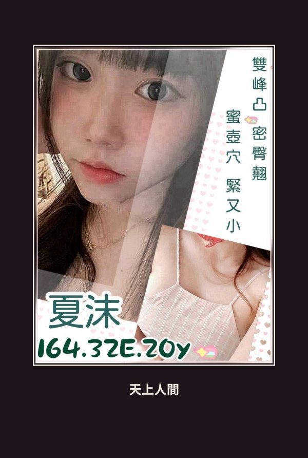 外送・台北・夏沫 本人實照 1