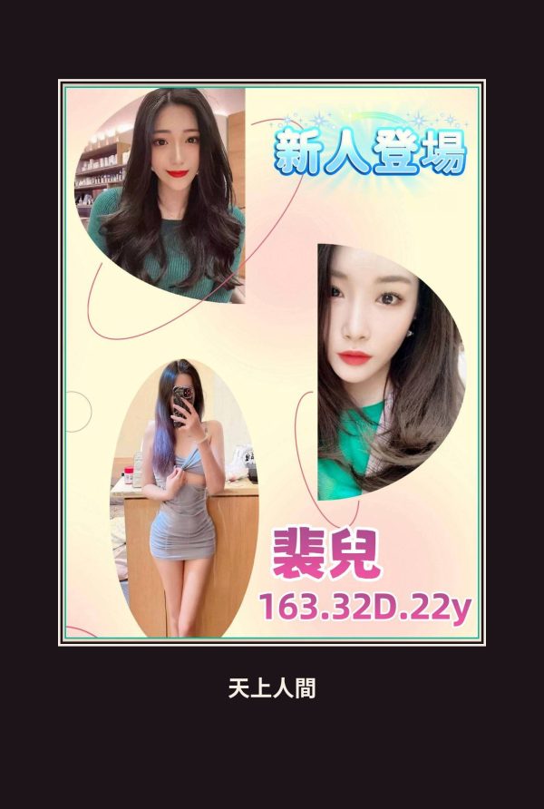 外送・台北・裴兒 本人實照 1