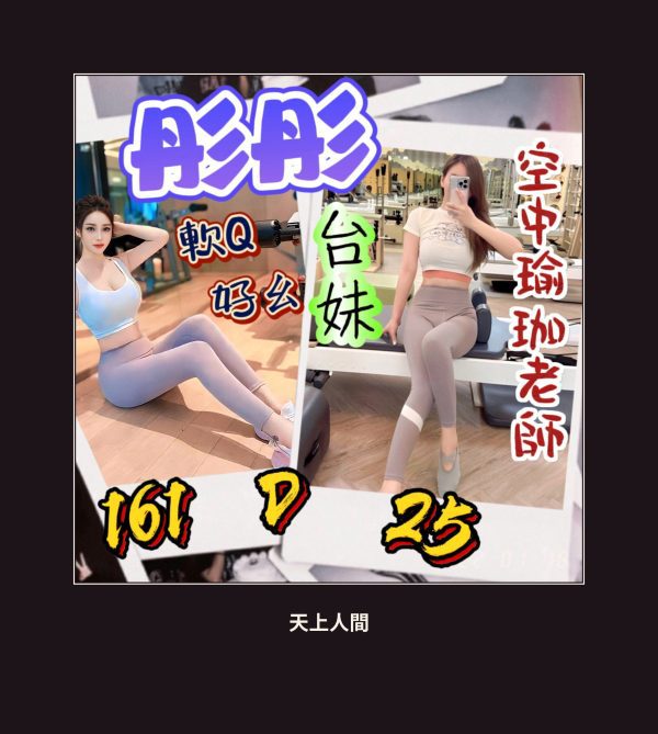 定點・台北・彤彤 本人實照 1