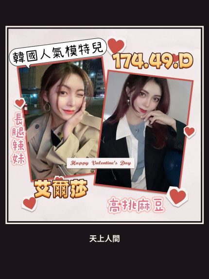 外送・台北・艾爾莎
