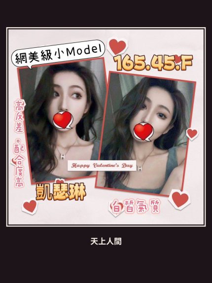 外送・台北・凱瑟琳