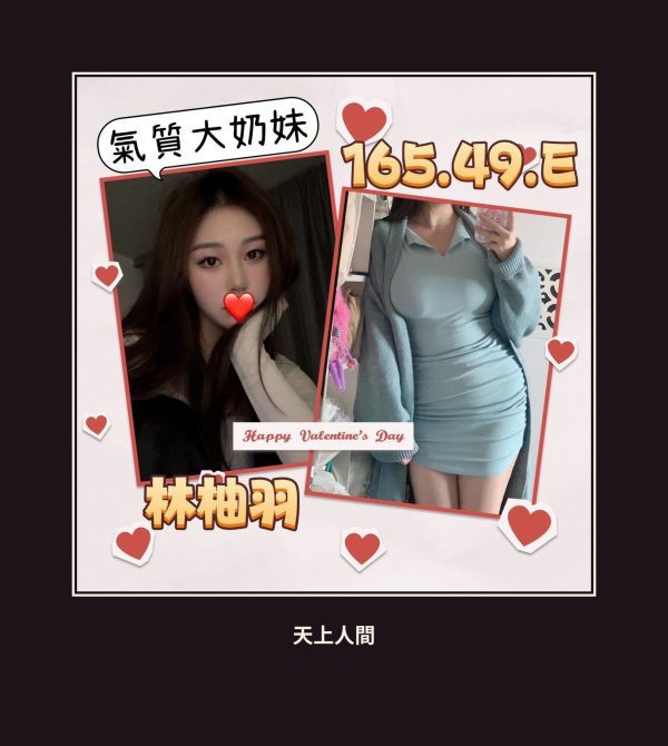 外送・台北・林柚羽 本人實照 1