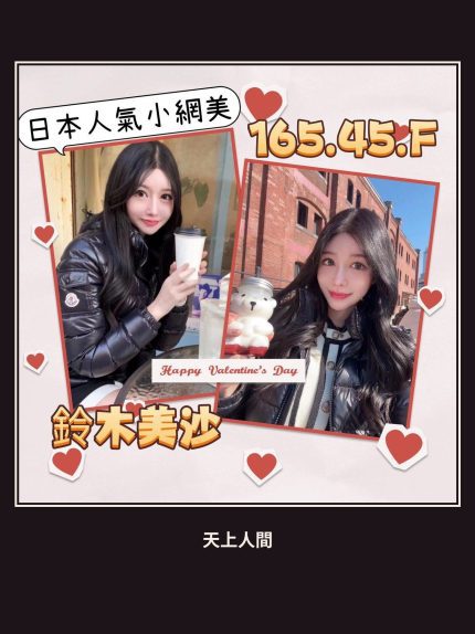外送・台北・鈴木美沙