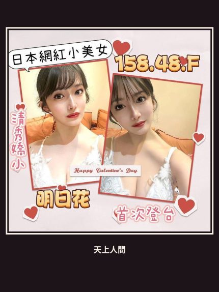 外送・台北・明日花