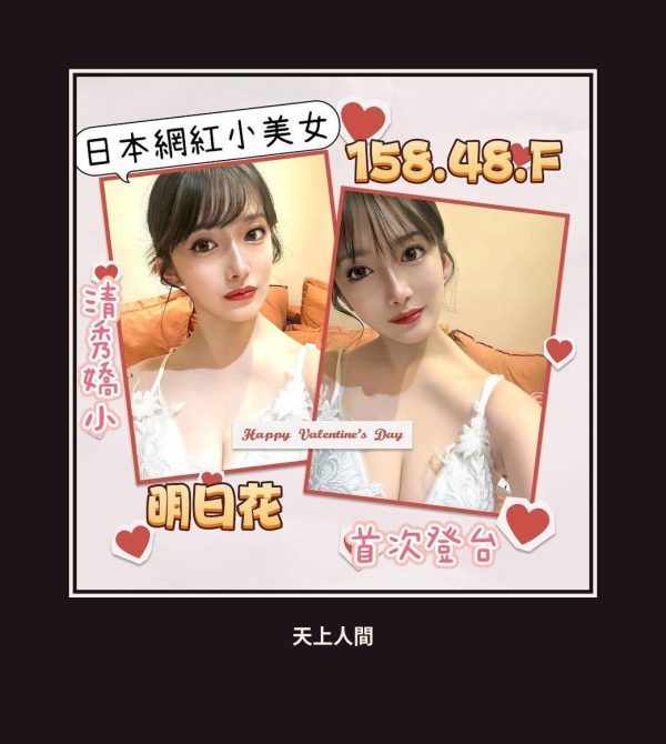 外送・台北・明日花 本人實照 1