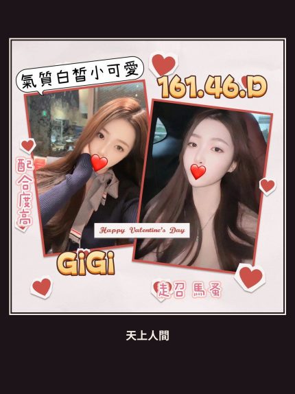 外送・台北・GiGi
