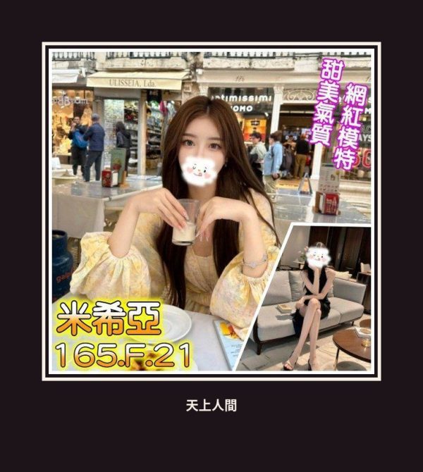 外送・台北・米希亞 本人實照 1