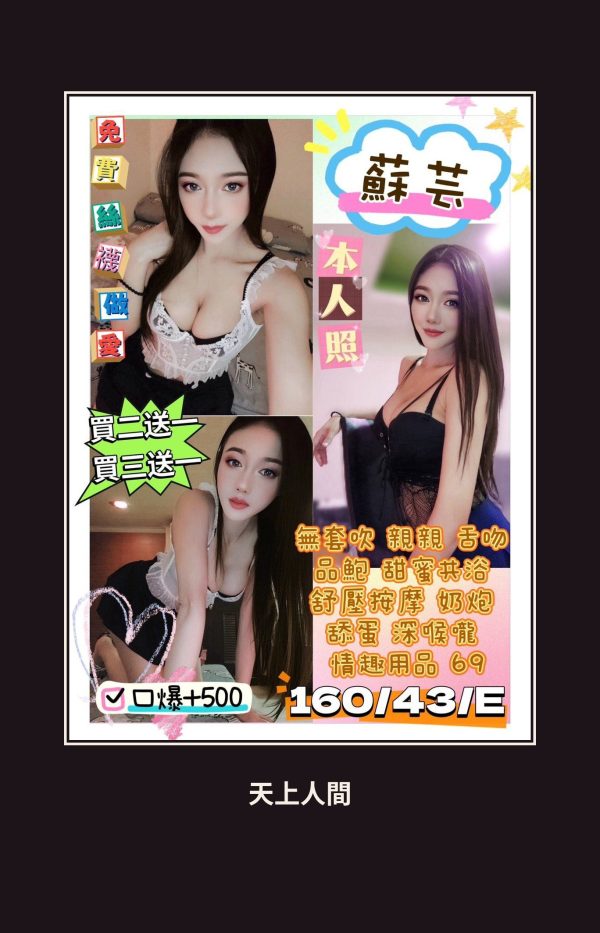 定點・台北・蘇芸 本人實照 1
