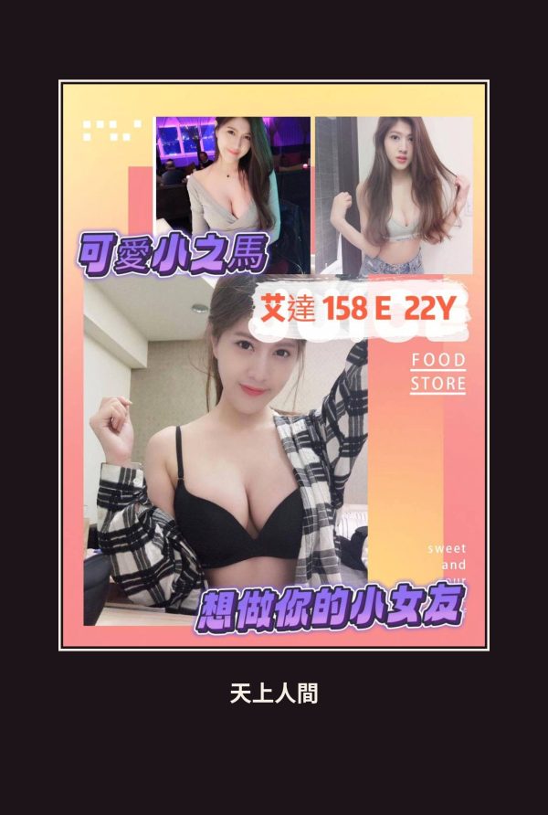定點・台北・艾達 本人實照 1
