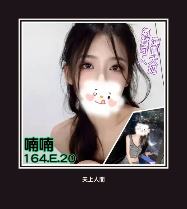 外送・台北・喃喃 本人實照 1