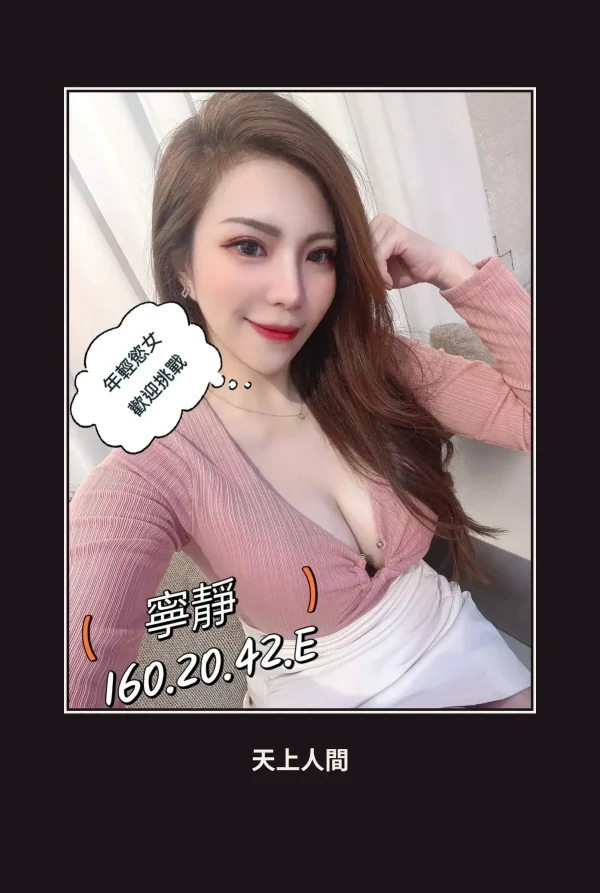 外送・台北・寧靜 本人實照 1