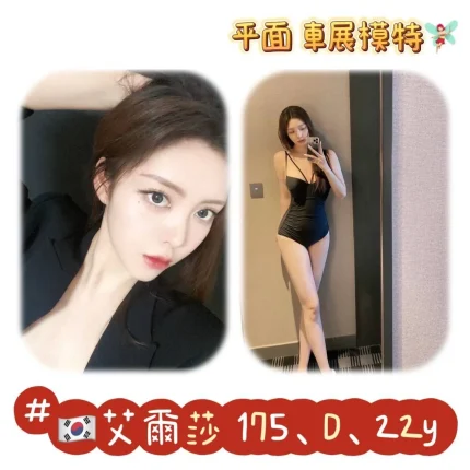 台北外送茶-艾爾莎 175/D/22Y｜天上人間