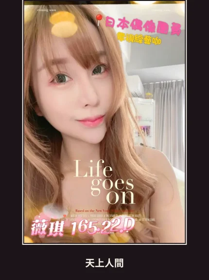 外送・台北・薇琪