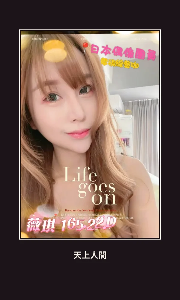 外送・台北・薇琪 本人實照 1