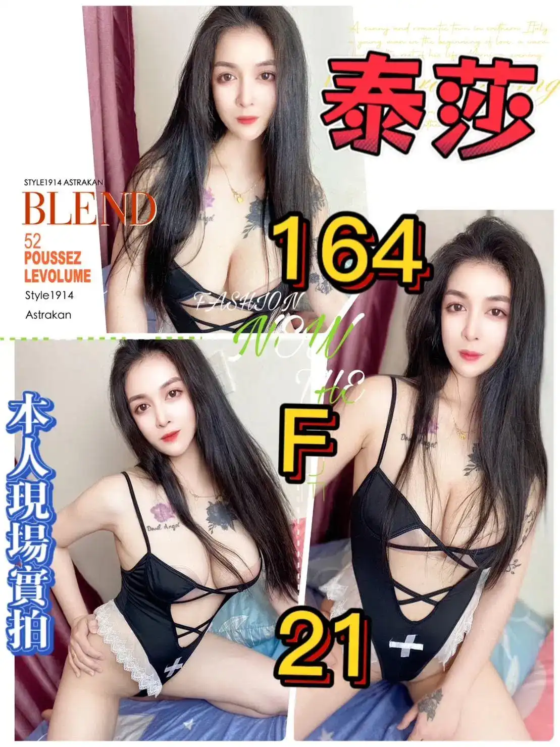 台北定點茶-泰莎 164/F/21Y|天上人間