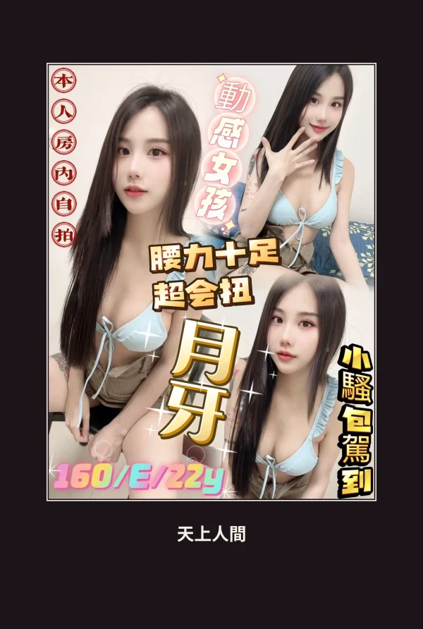 定點・台北・月牙 本人實照 1