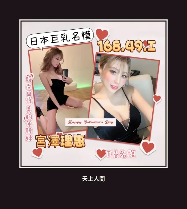 外送・台北・宮澤理惠 本人實照 1