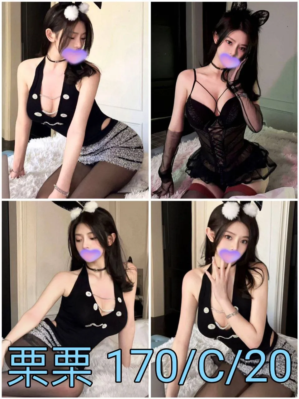 台北外送茶-栗栗 170/C/20Y|天上人間