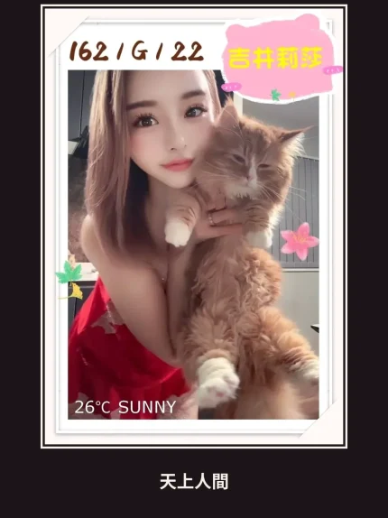 外送・台北・吉井莉莎
