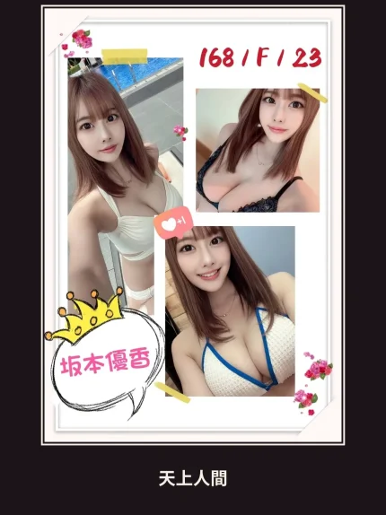 外送・台北・坂本優香