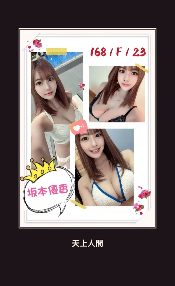 外送・台北・坂本優香 本人實照 1