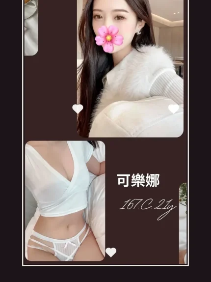 外送・台北・可樂娜