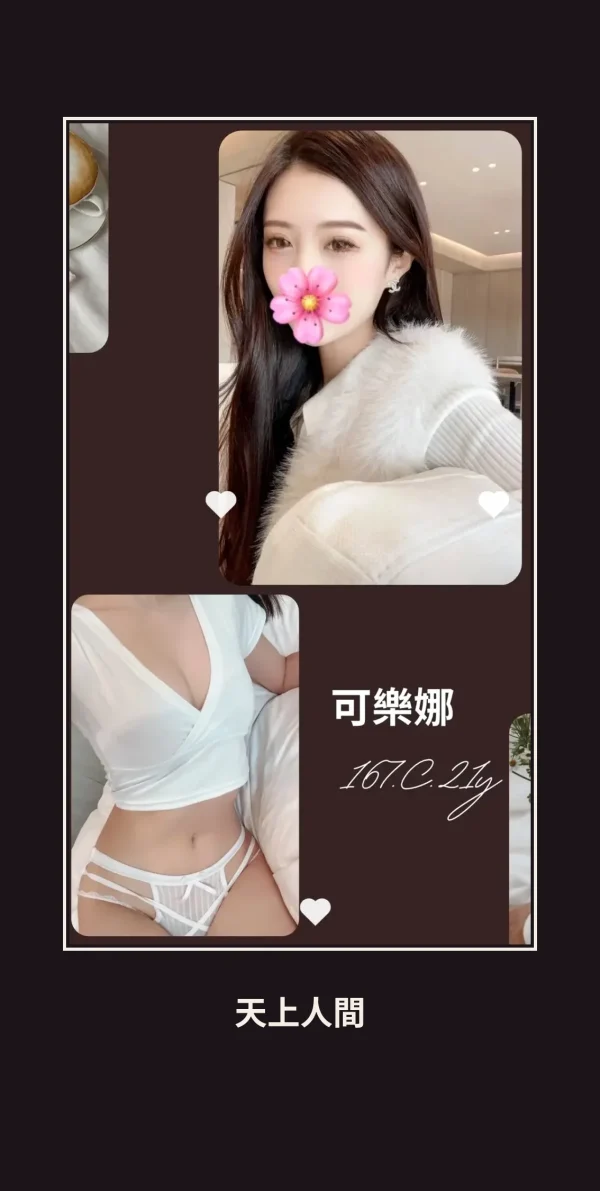 外送・台北・可樂娜 本人實照 1