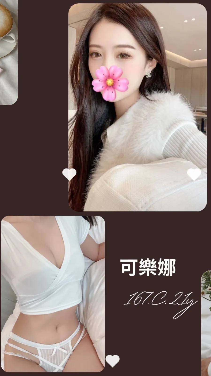 台北外送茶-可樂娜 167/C/21Y|天上人間