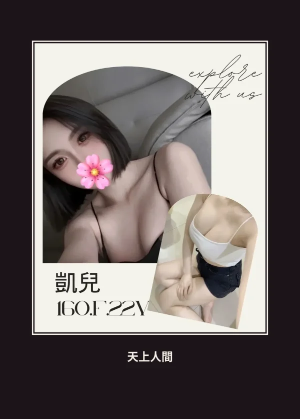 外送・台北・凱兒 本人實照 1