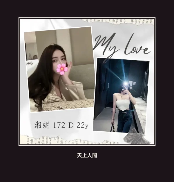 外送・台北・湘妮 本人實照 1