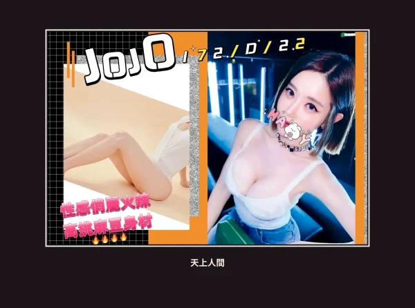 外送・台北・JOJO 本人實照 1
