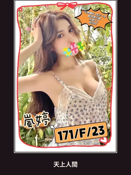 外送・台北・嵐婷