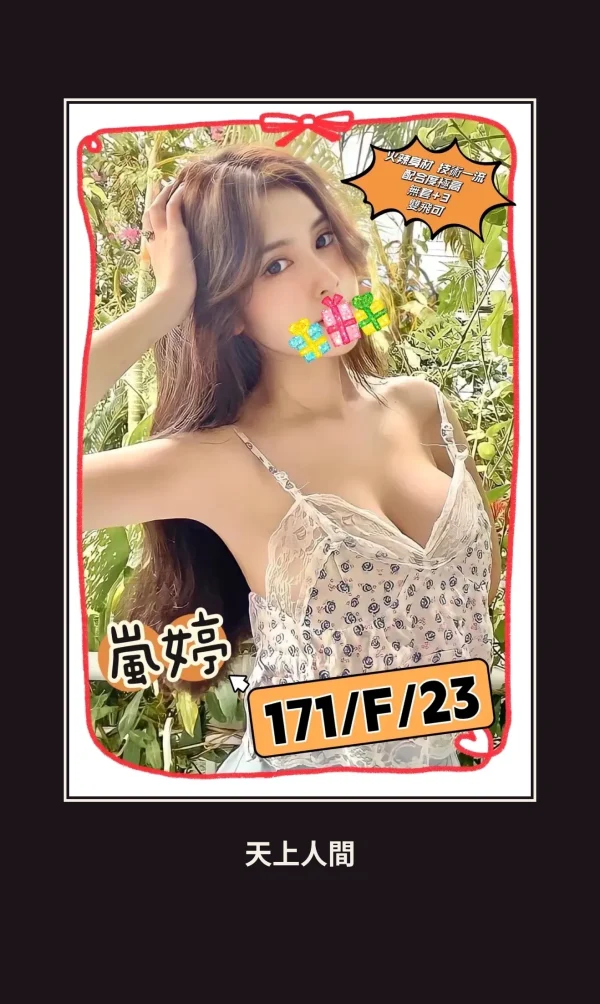 外送・台北・嵐婷 本人實照 1