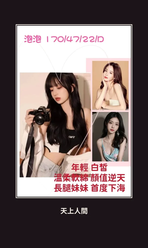 外送・台北・泡泡 本人實照 1