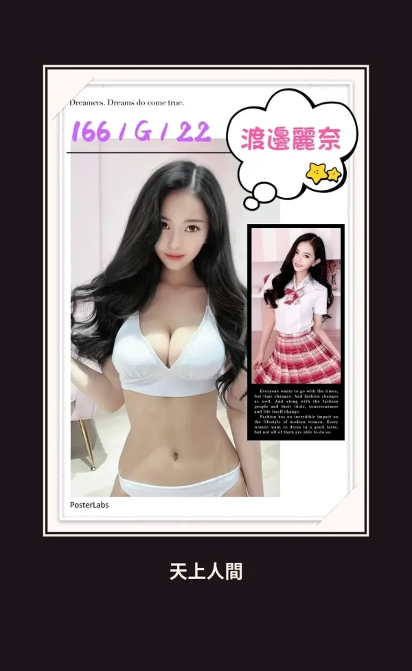 外送・台北・渡邊麗奈 本人實照 1