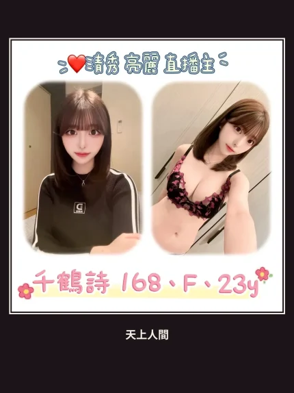 外送・台北・千鶴詩