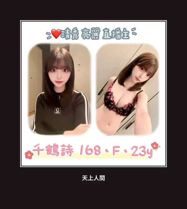 外送・台北・千鶴詩 本人實照 1