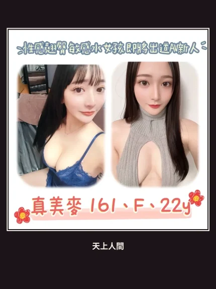 外送・台北・真美麥
