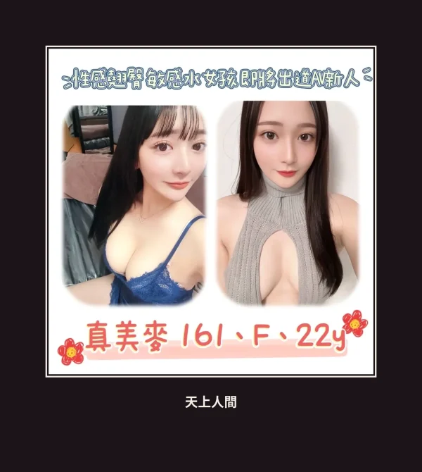 外送・台北・真美麥 本人實照 1